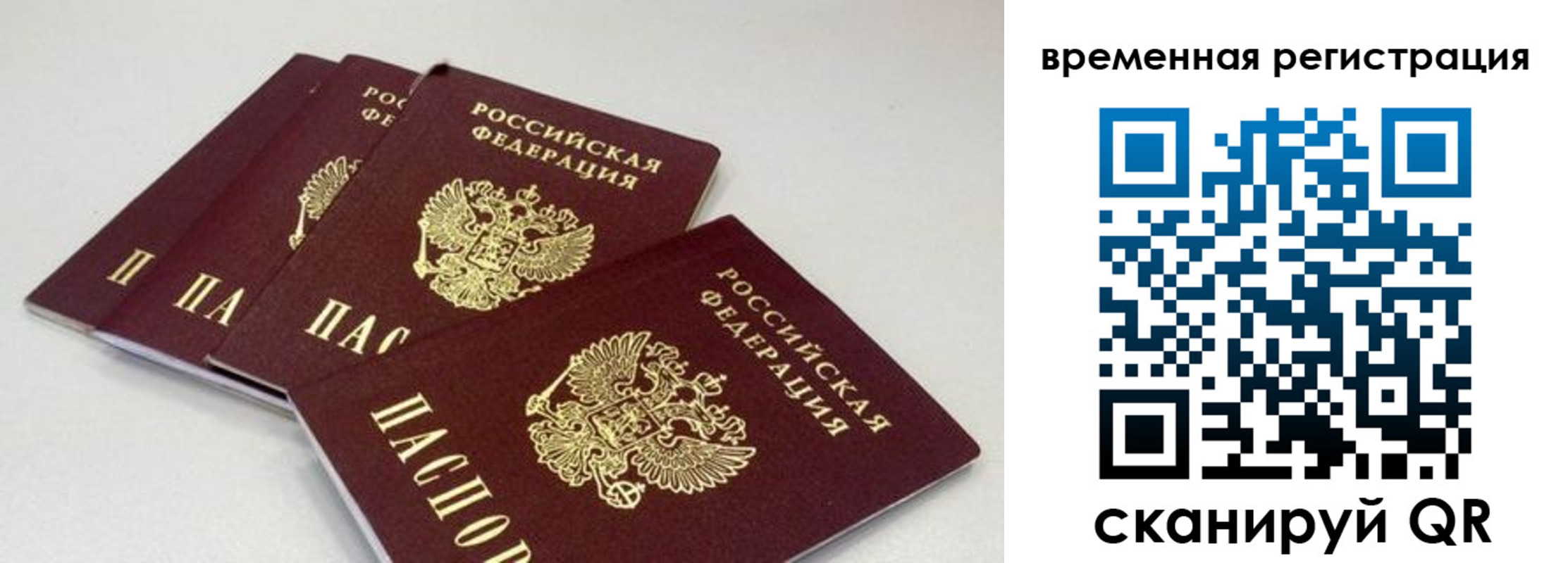 временная регистрация собственник в Рыбинске