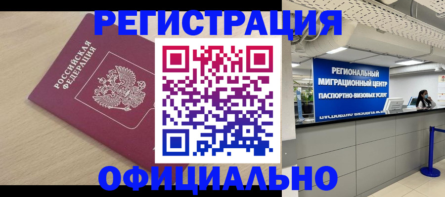 где прописаться в Рыбинске